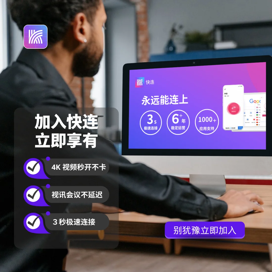 快连VPN多终端状态显示